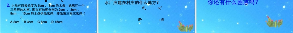 七年级数学下册 7.4(认识三角形)课件 苏科版 课件