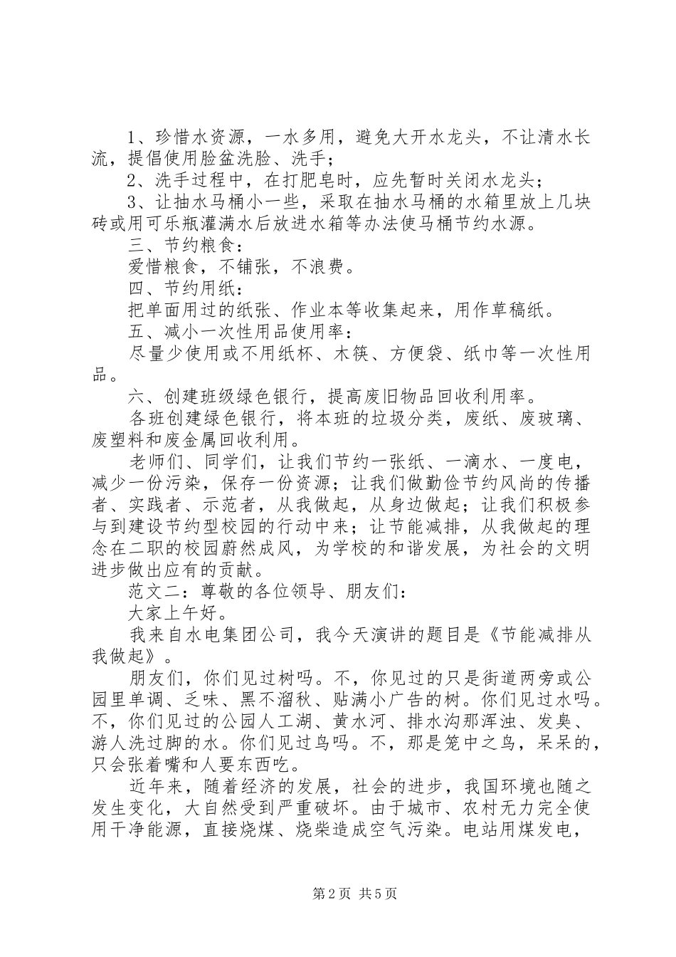 节能减排演讲稿3则_第2页
