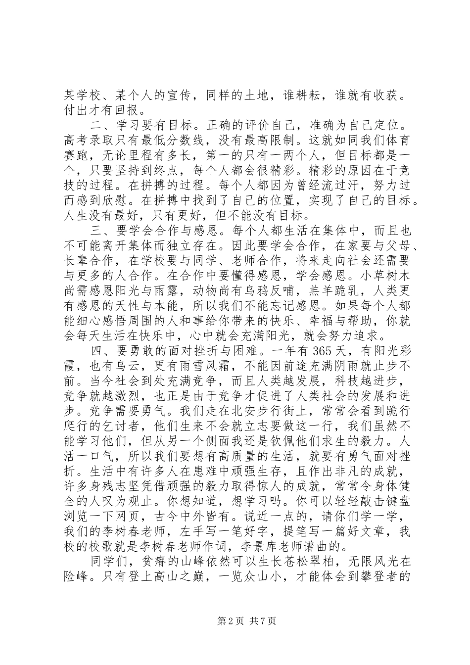 誓师大会校长讲话_第2页