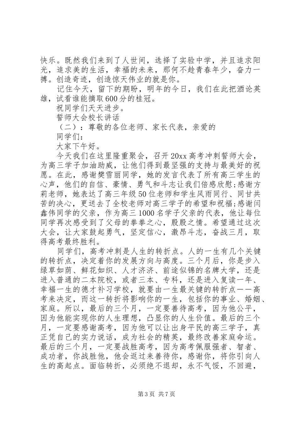 誓师大会校长讲话_第3页