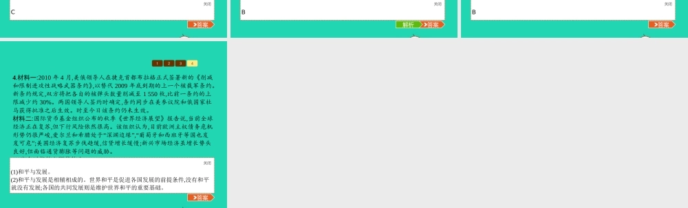 九年级政治全册 第三单元 科学发展 国强民安 33 和平发展 时代主题(第1课时)习题课件 粤教版 课件