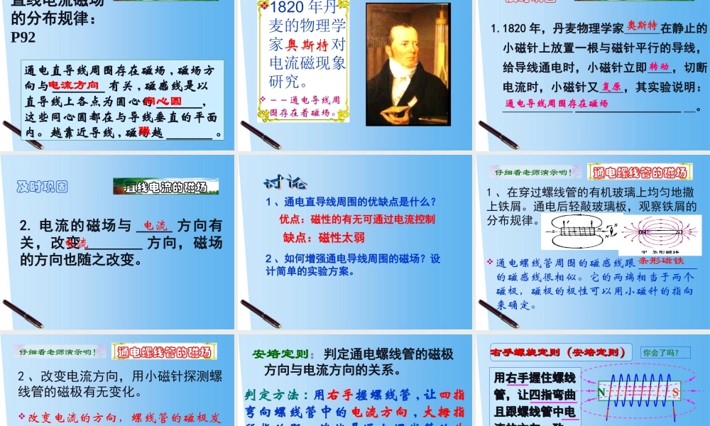 八年级科学下册 4.2电流的磁效应课件 华师大版 课件