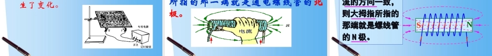八年级科学下册 4.2电流的磁效应课件 华师大版 课件