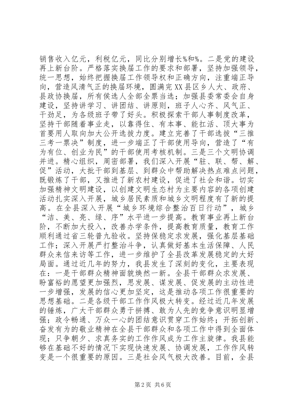 书记在党建表彰大会上的讲话_第2页