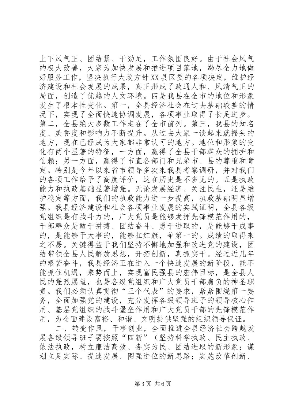 书记在党建表彰大会上的讲话_第3页
