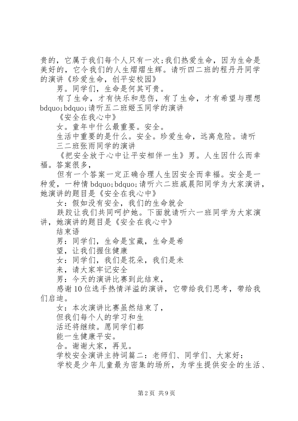 学校安全演讲主持词3篇_第2页