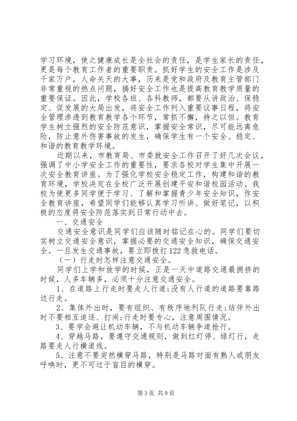 学校安全演讲主持词3篇_第3页