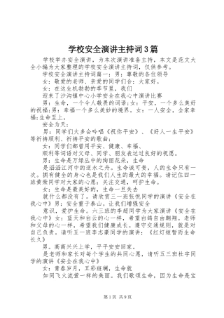 学校安全演讲主持词3篇