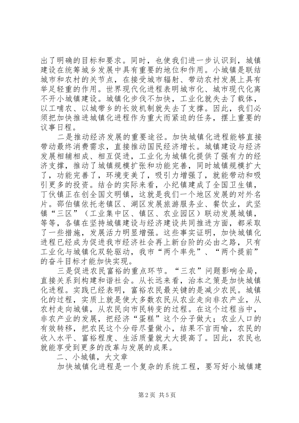在全市城镇化建设工作会议上的讲话_第2页