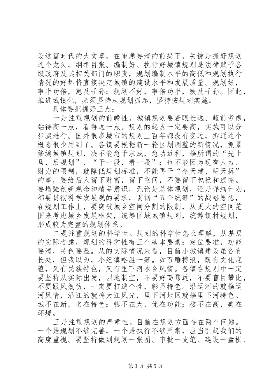 在全市城镇化建设工作会议上的讲话_第3页