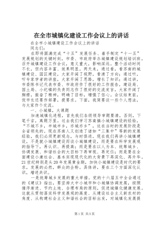 在全市城镇化建设工作会议上的讲话