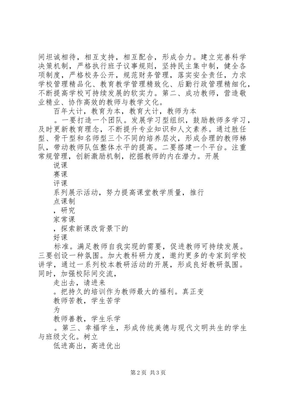 校长竞职演讲稿范文_第2页