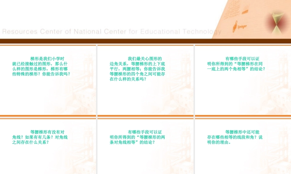 八年级数学梯形课件1华师版 课件