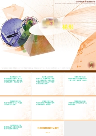 八年级数学梯形课件1华师版 课件