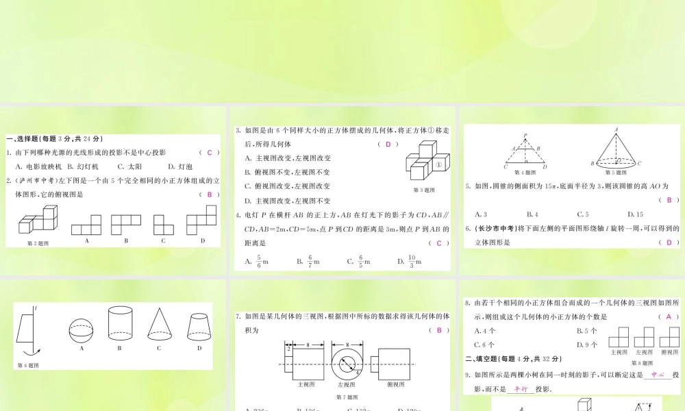 九年级数学下册 第3章 投影与视图综合测试卷习题课件 (新版)湘教版 课件