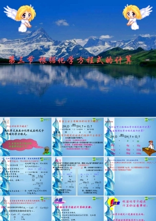 八年级化学 化学反应中的有关计算课件 鲁教版五四制 课件
