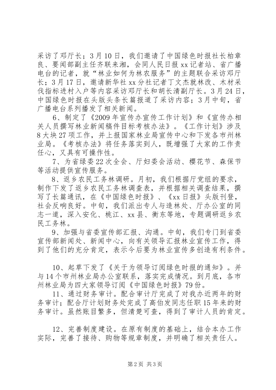 林业宣传三月份工作总结、四月份工作计划_第2页