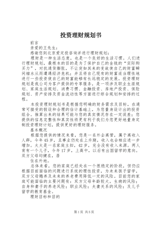 投资理财规划书