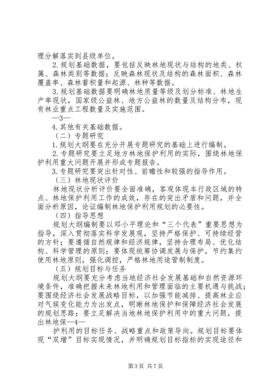 省级规划审查要点_第3页