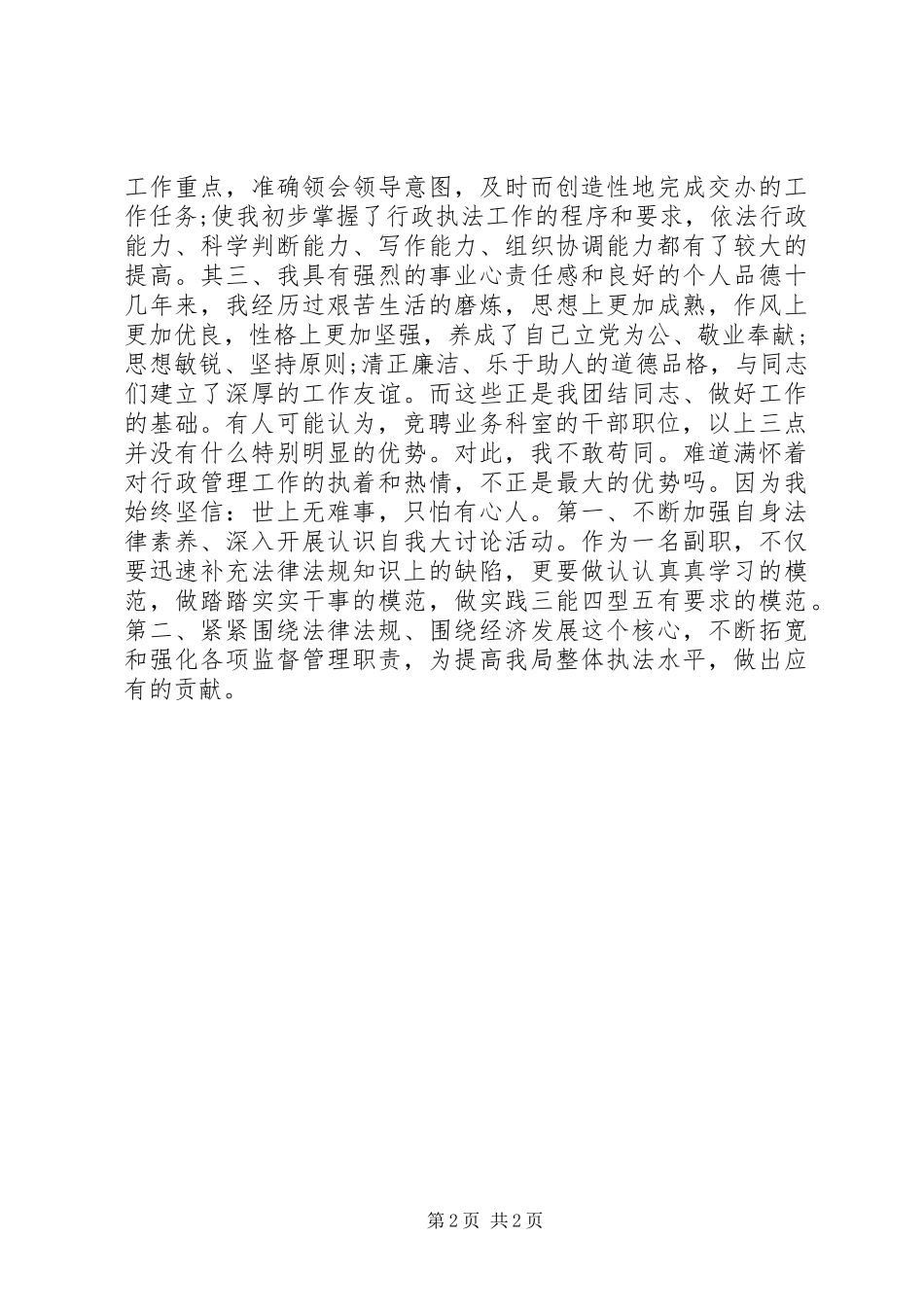 竞选科室负责人的演讲稿_第2页