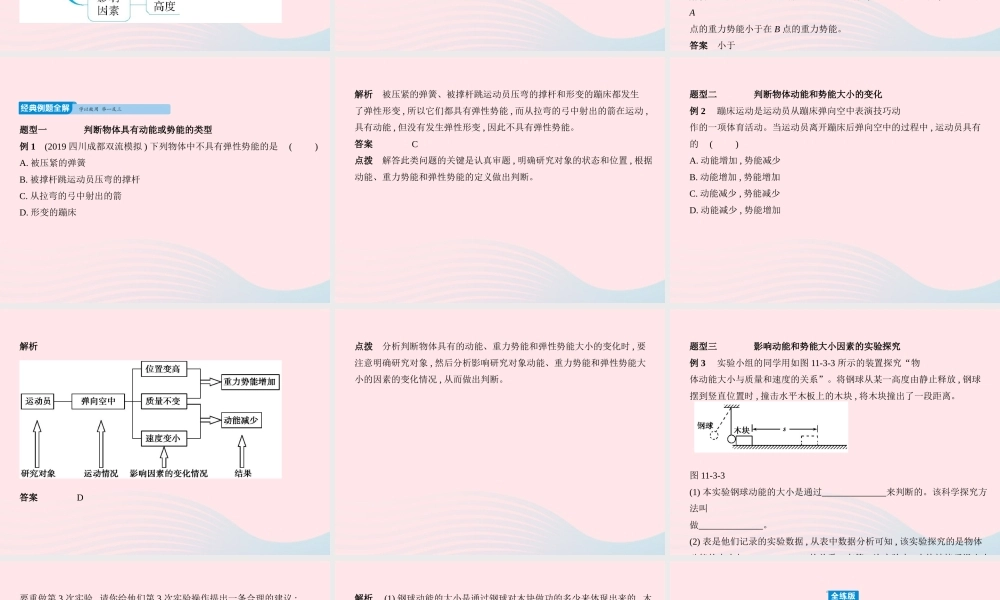 八年级物理下册 第十一章 第3节 动能和势能课件 (新版)新人教版 课件