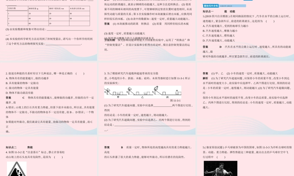 八年级物理下册 第十一章 第3节 动能和势能课件 (新版)新人教版 课件
