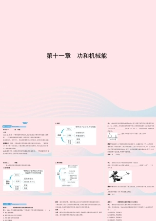 八年级物理下册 第十一章 第3节 动能和势能课件 (新版)新人教版 课件