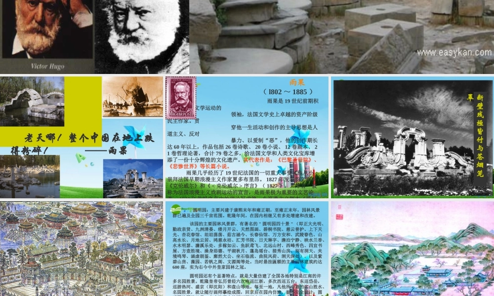 八年级语文上册(就英法联军远征中国给巴特勒上尉的信)教学课件 人教新课标版 课件