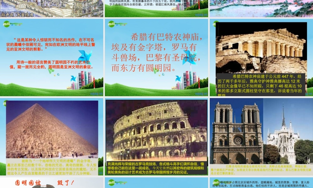 八年级语文上册(就英法联军远征中国给巴特勒上尉的信)教学课件 人教新课标版 课件