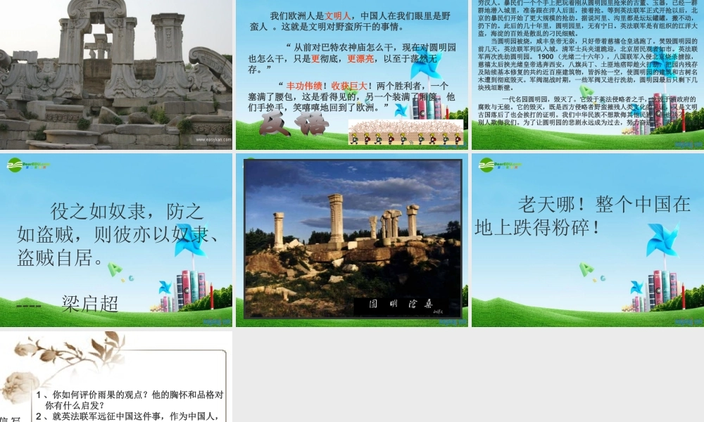 八年级语文上册(就英法联军远征中国给巴特勒上尉的信)教学课件 人教新课标版 课件