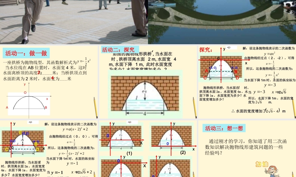 九年级数学下册 实际问题与二次函数3精品课件 人教新课标版 课件
