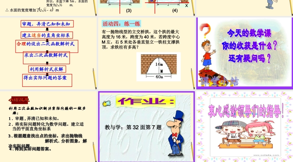 九年级数学下册 实际问题与二次函数3精品课件 人教新课标版 课件