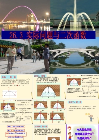 九年级数学下册 实际问题与二次函数3精品课件 人教新课标版 课件