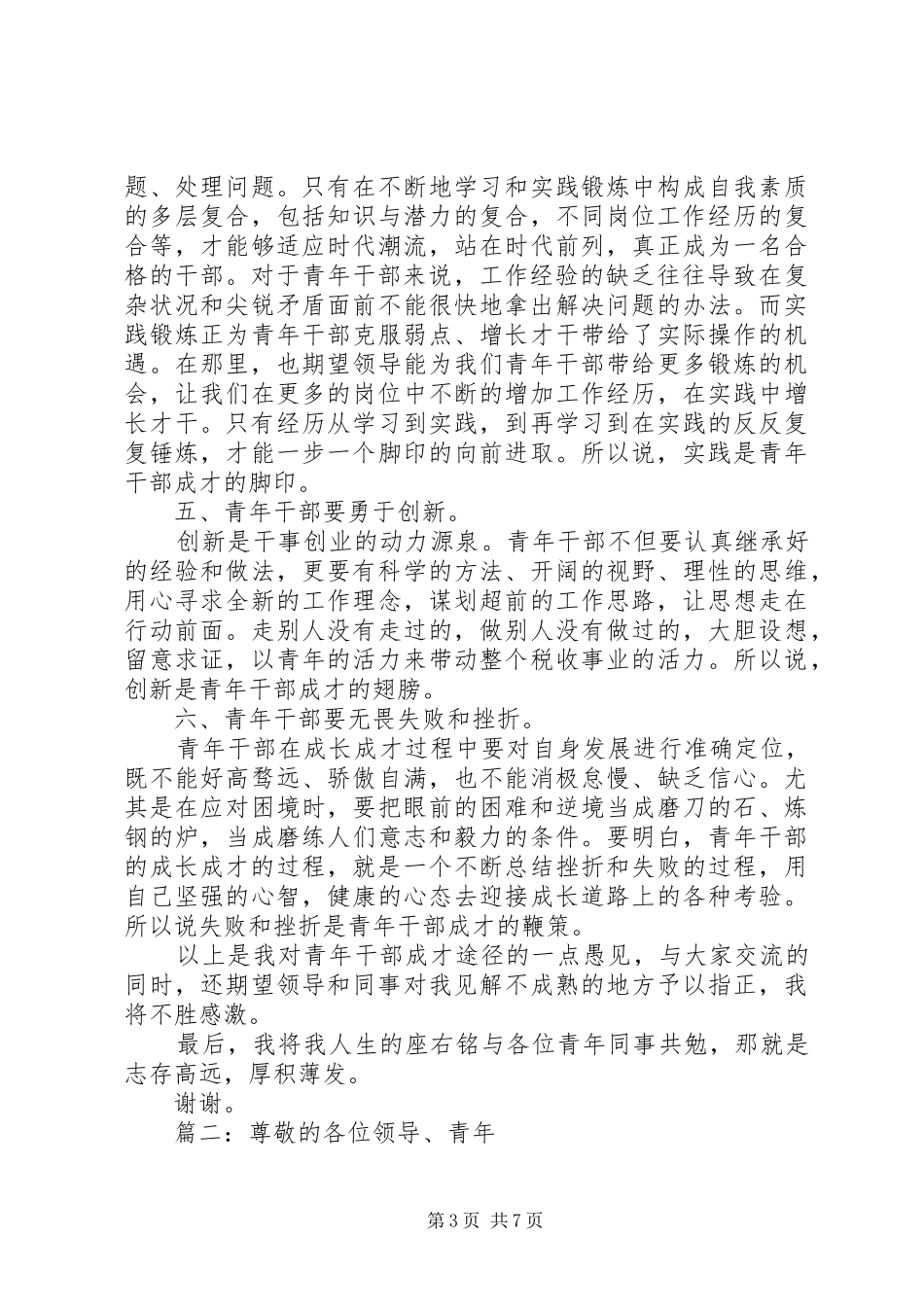 青年座谈会发言稿精选多篇_第3页