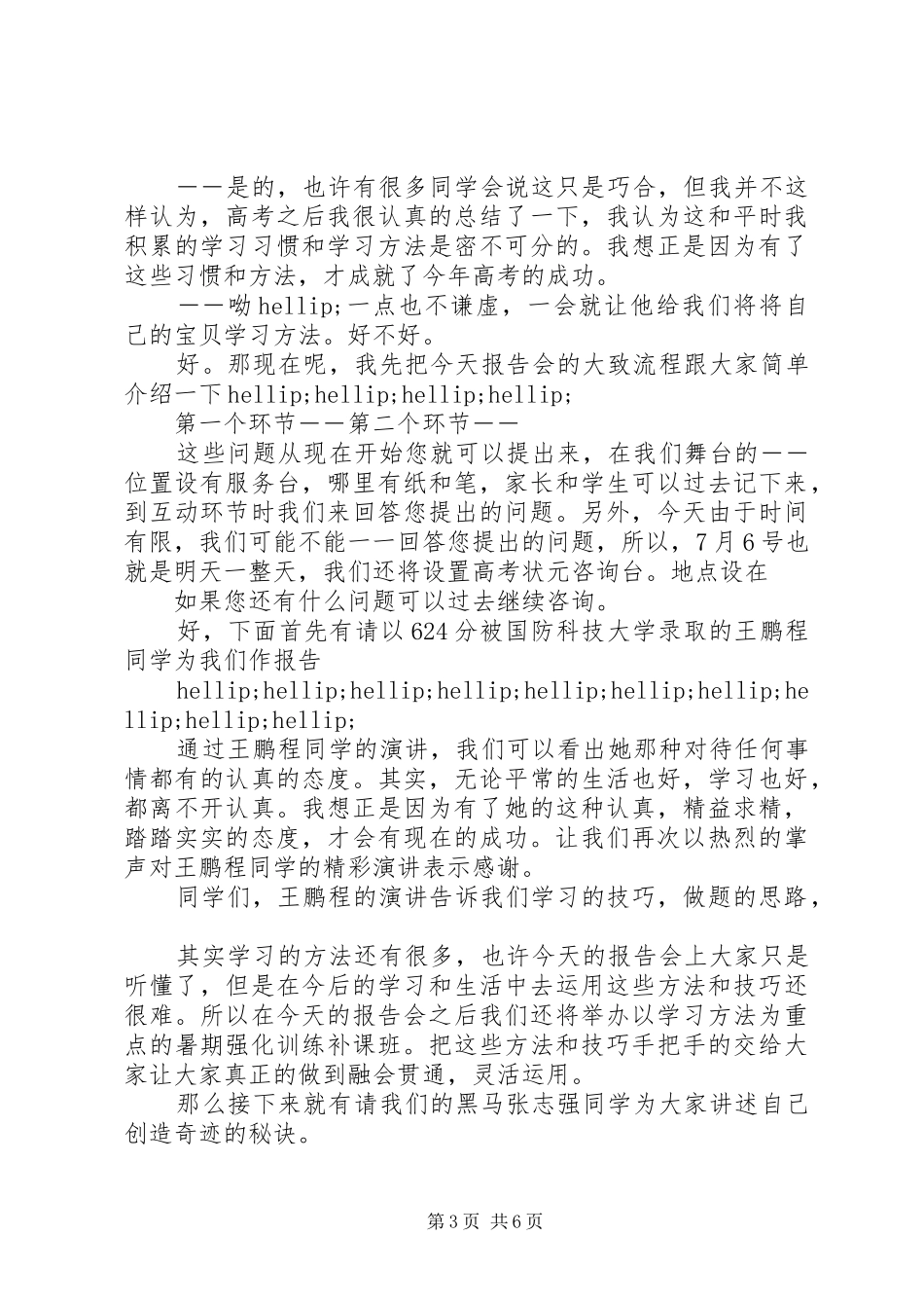 学习经验交流主持词精选_第3页