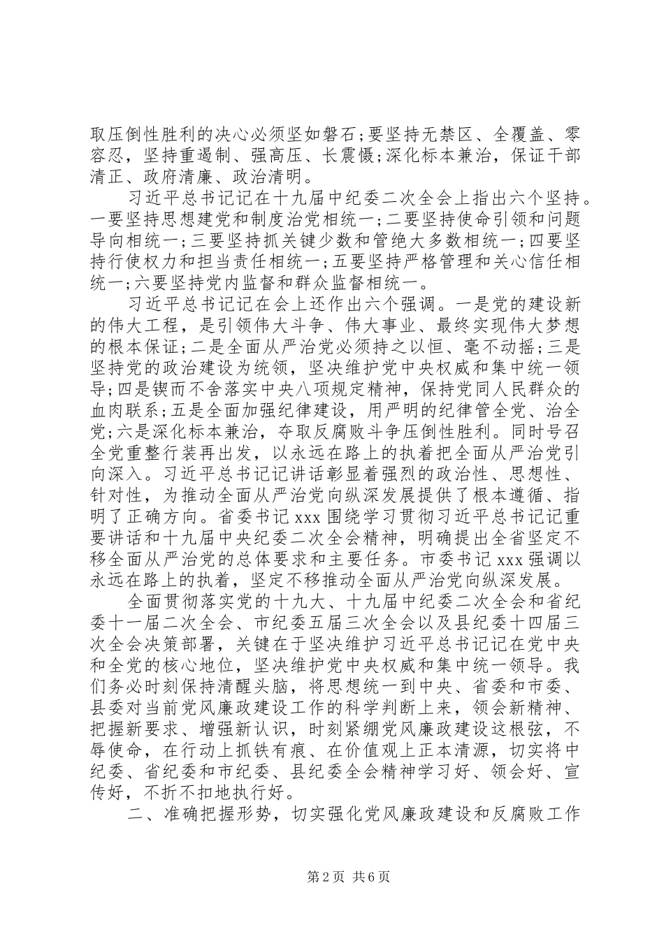 党员干部在党风廉政建设工作会议上的讲话_第2页