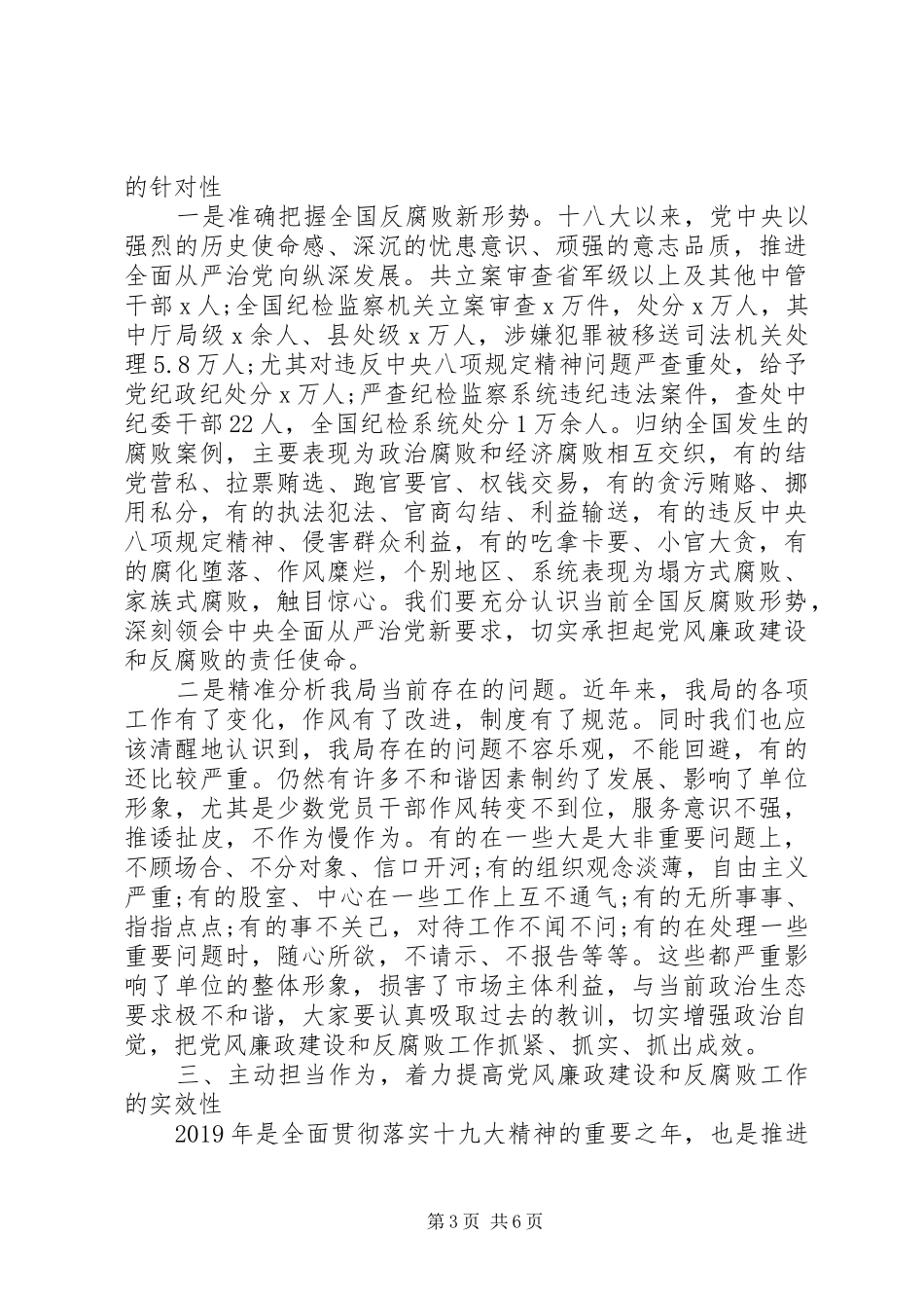 党员干部在党风廉政建设工作会议上的讲话_第3页
