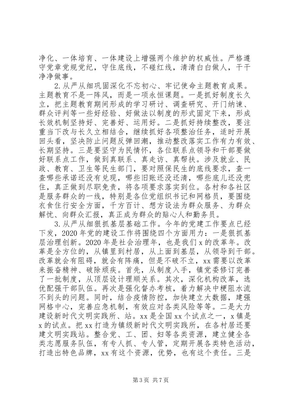 在X镇XX年党建工作会议上的讲话_第3页