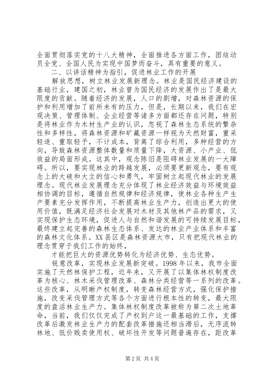 促进林业工作全面发展深入学习贯彻习总书记讲话精神思想汇报_第2页