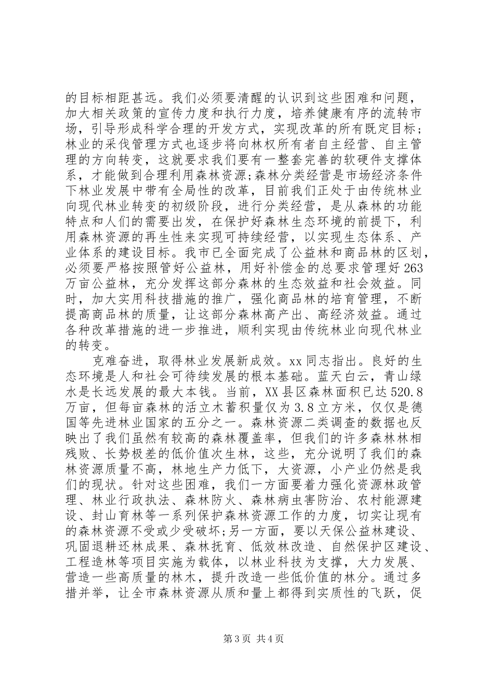 促进林业工作全面发展深入学习贯彻习总书记讲话精神思想汇报_第3页