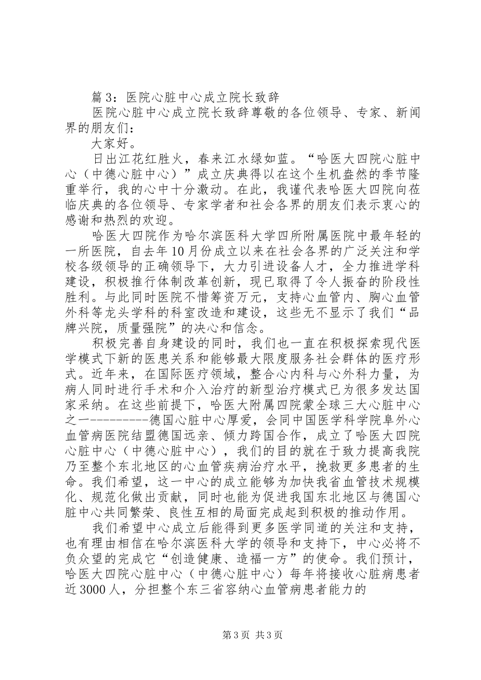 经济学院院长致辞_第3页