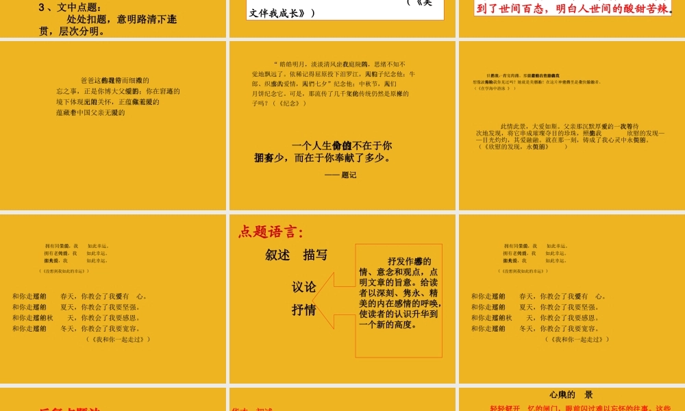 初中语文 给作文 画眼睛 课件