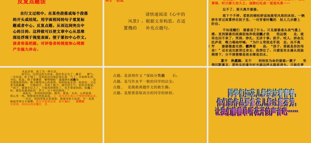 初中语文 给作文 画眼睛 课件