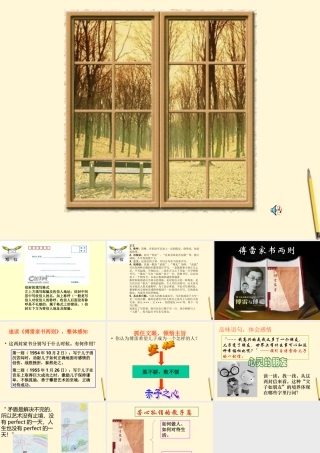 九年级语文下册 第17课(傅雷家书)课件 冀教版 课件