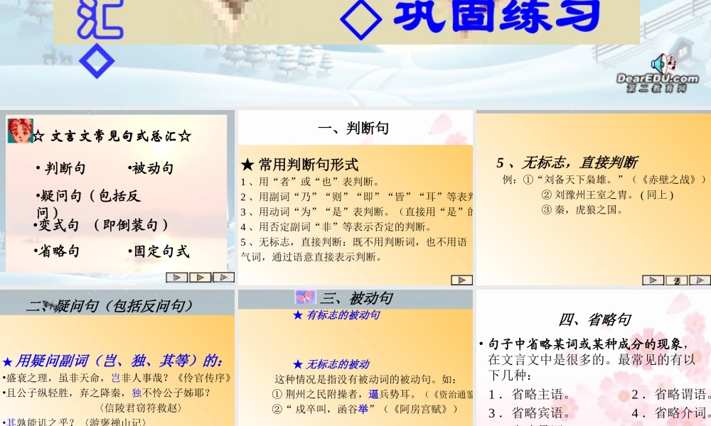 人教版文言常见句式总汇课件