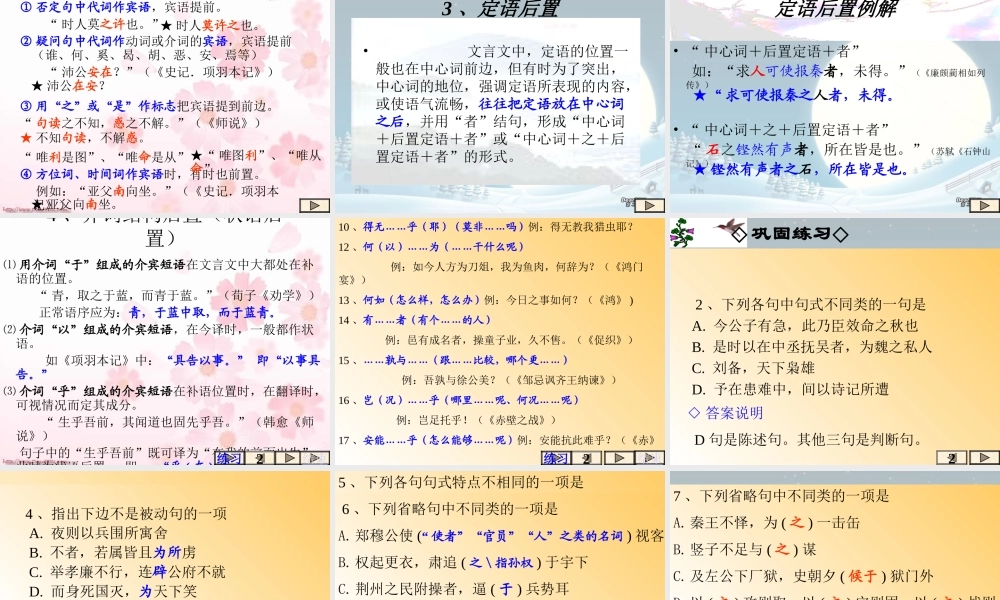 人教版文言常见句式总汇课件