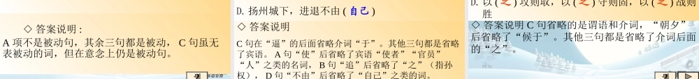 人教版文言常见句式总汇课件
