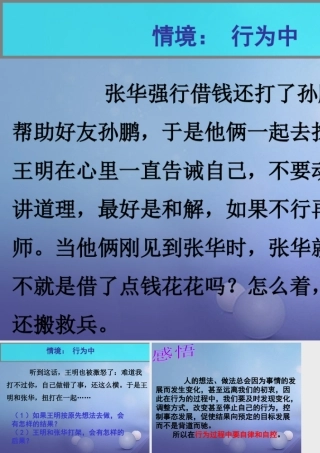 八年级政治上册 第三单元 学会负责 第七课 行为与后果 为何没按想好的发展素材 (新版)苏教版 素材