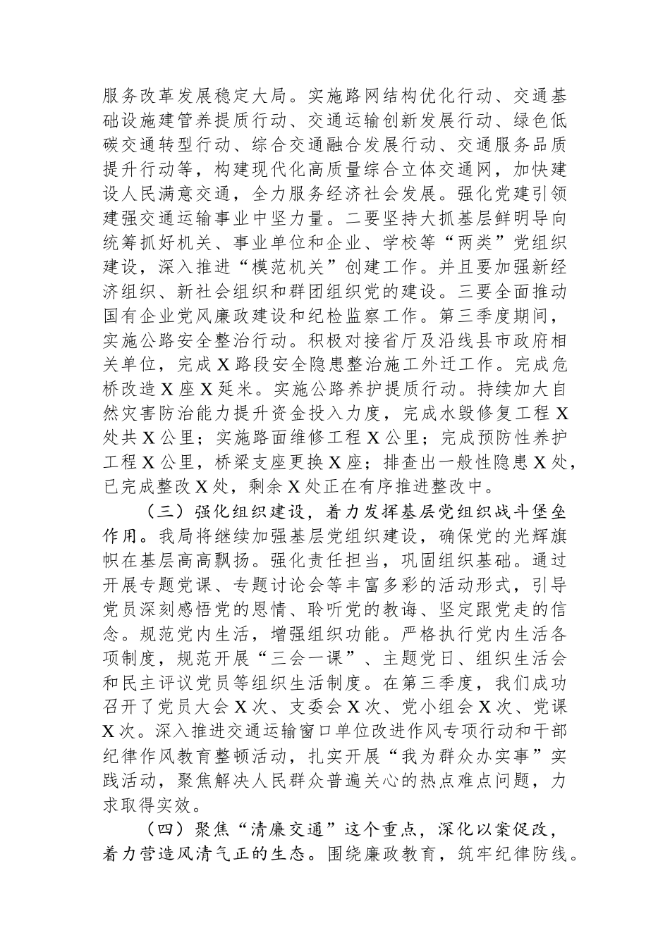 市交通运输局2024年第三季度党建工作总结_第2页