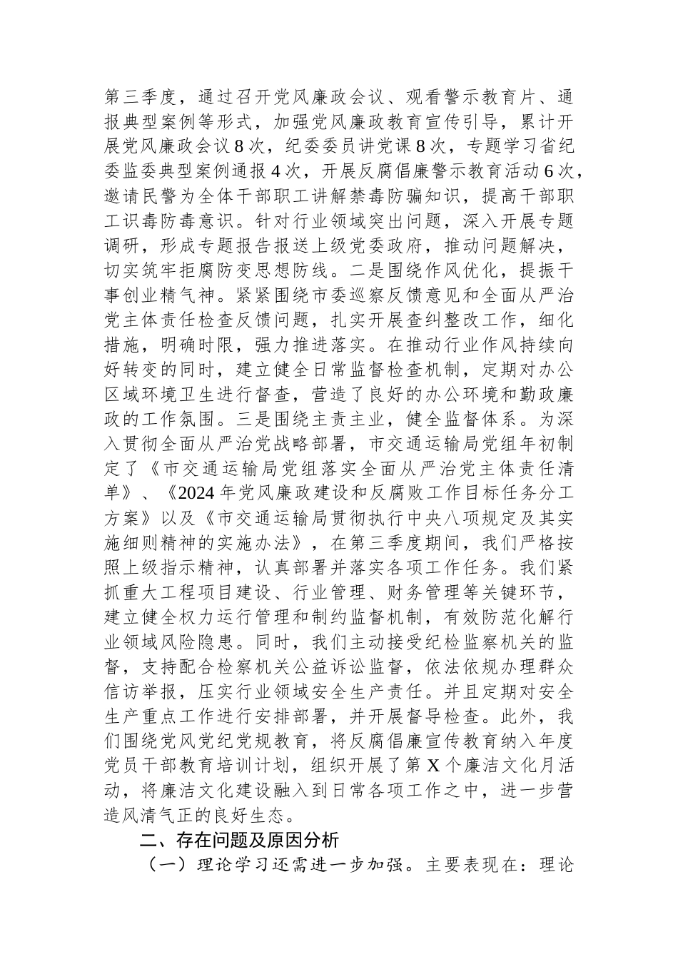 市交通运输局2024年第三季度党建工作总结_第3页